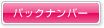 �g�s�b�N�X�̃o�b�N�i���o�[��