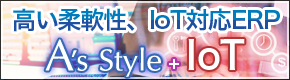 A's Style+IoT