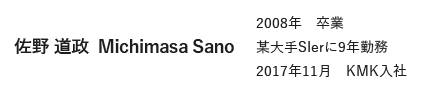 佐野氏プロフィール